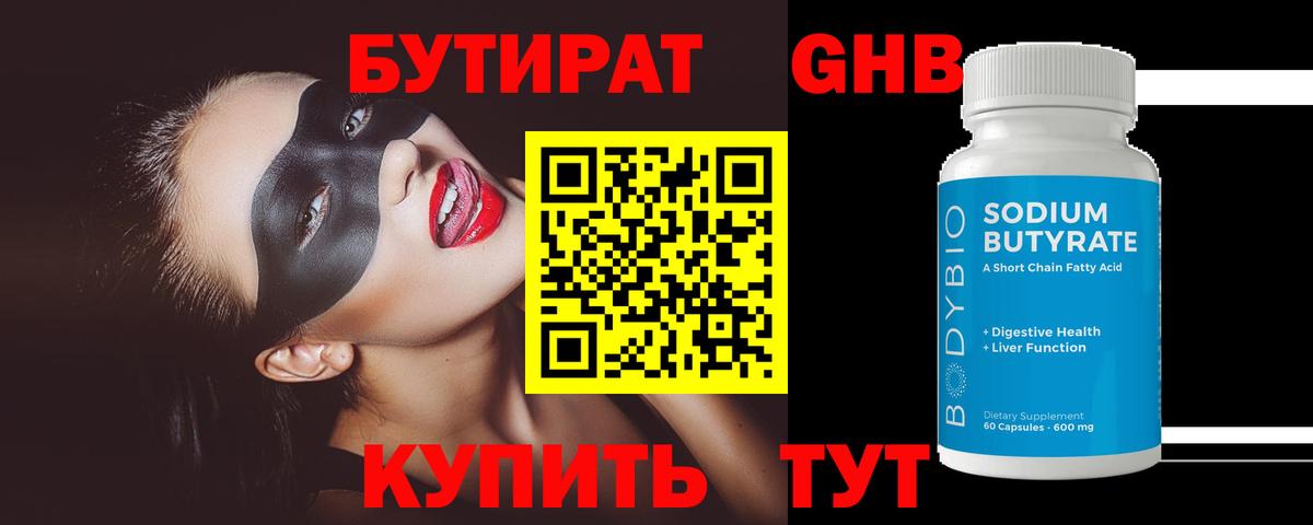 Бутират  Вход с VPN  Кохма  БУТИРАТ BDO 
