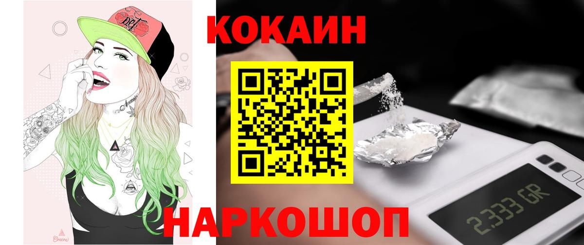КОКАИН Fish Scale  как найти закладки  КОКАИН FishScale  Кохма  Вход с VPN 