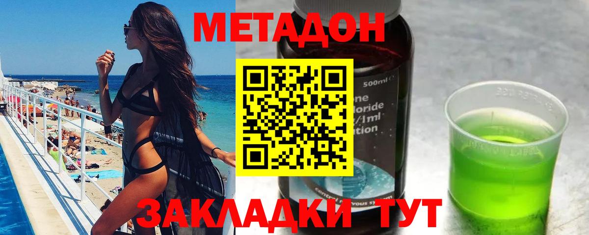 МЕТАДОН methadone  Вход с VPN  Кохма 