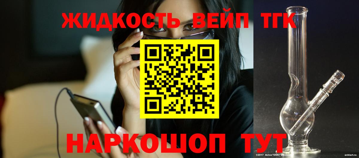 ТГК вейп с тгк  Вход с VPN  Кохма 